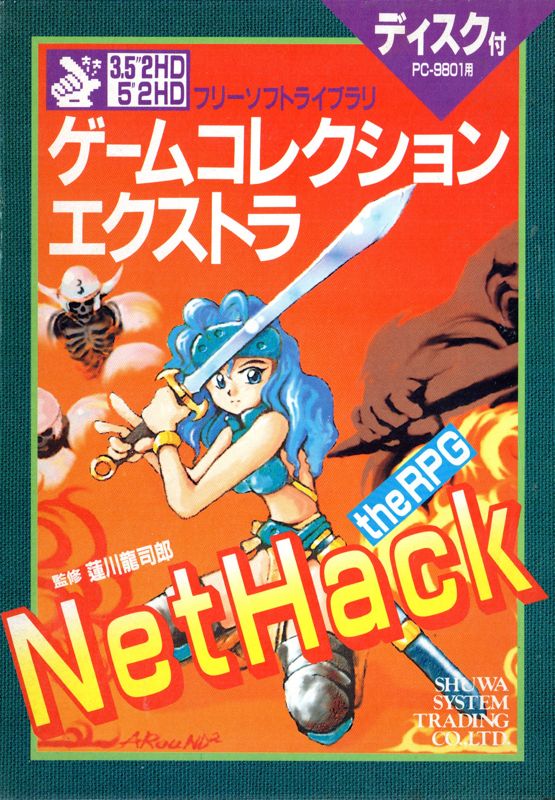 17156993-nethack-pc-98-front-cover